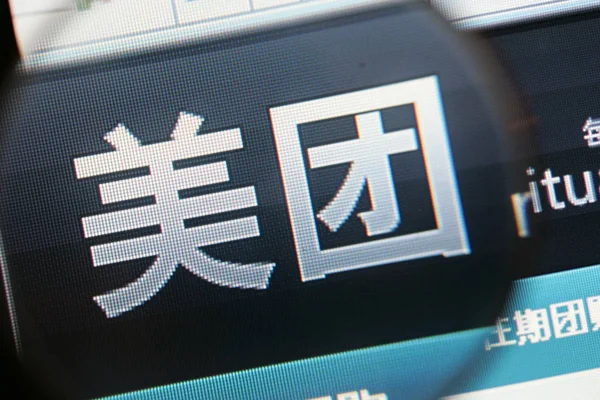中国のネチゼンは 中国のオンライングループ購入サイトMeituan Comのウェブサイトを閲覧します 2011年8月24日 — ストック写真