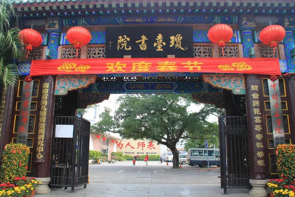 Haikou Daki Qiongtai Akademisi Nin Görünümü Güney Çin Hainan Eyaleti — Stok fotoğraf