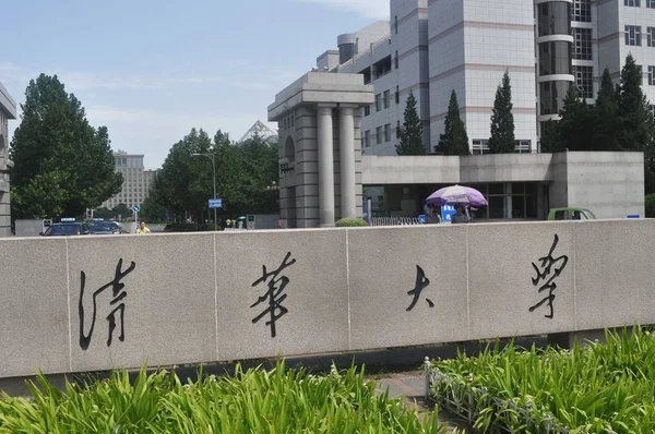 Προβολή Της Πύλης Του Πανεπιστημίου Tsinghua Στο Πεκίνο Κίνα Αυγούστου — Φωτογραφία Αρχείου