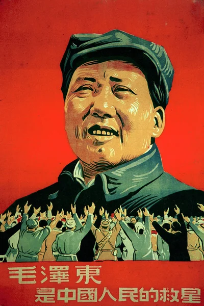 毛泽东 毛泽东 宣传海报上写着毛泽东是中国人民的救世主 — 图库照片