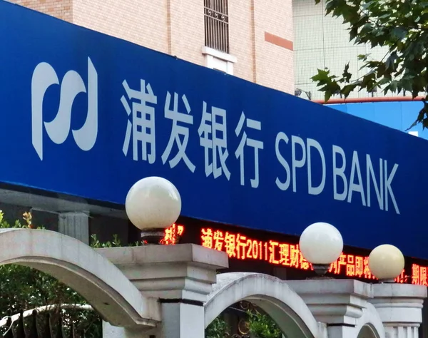 Vista Una Sucursal Del Shanghai Pudong Development Spd Bank Shanghai — Foto de Stock