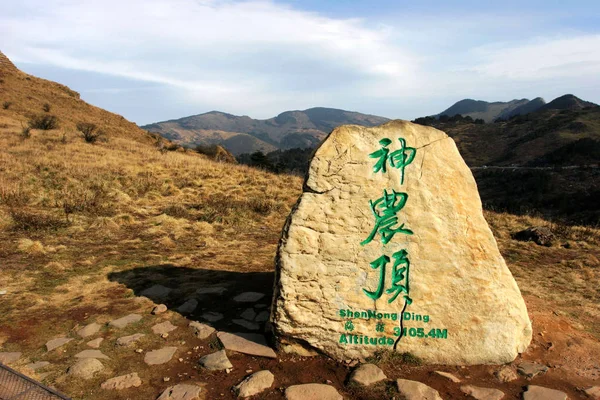 Paisaje Del Área Escénica Shennong Ding Shennongjia Provincia Central Chinas — Foto de Stock