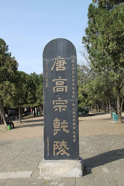 Vista Una Tablilla Piedra Mausoleo Qianling Ubicado Condado Qian Noroeste —  Fotos de Stock