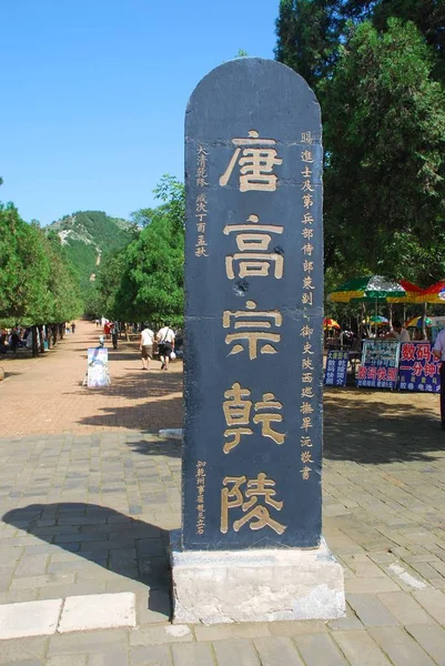 Vista Una Tablilla Piedra Mausoleo Qianling Ubicado Condado Qian Noroeste — Foto de Stock