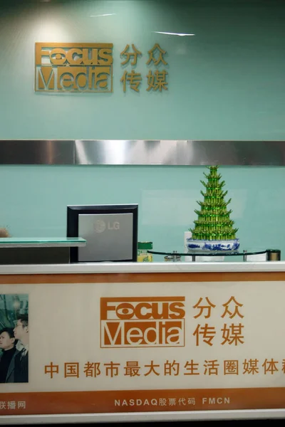 Blick Auf Eine Rezeption Einer Niederlassung Von Focus Media Shanghai — Stockfoto