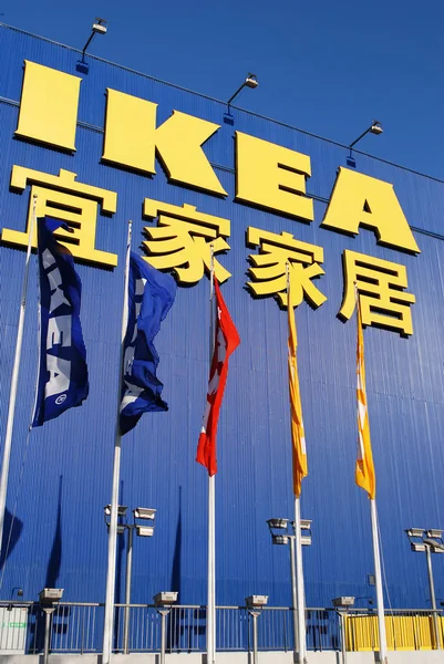 Pemandangan Sebuah Toko Ikea Beijing Cina Januari 2012 — Stok Foto