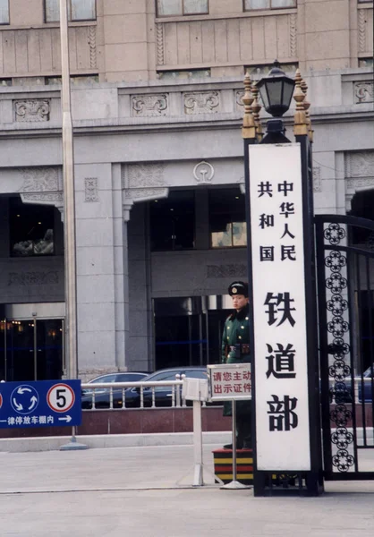 ファイル 警備員が北京の中国鉄道省の門に立っている 2004年1月15日 — ストック写真