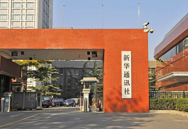 2010年11月15日 北京の新華社通信の本社と本社の眺め — ストック写真