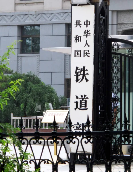 File Vue Ministère Des Chemins Fer Pékin Chine Août 2011 — Photo