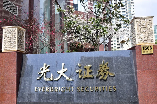 Datei Blick Auf Eine Filiale Von Everbright Securities Shanghai China — Stockfoto