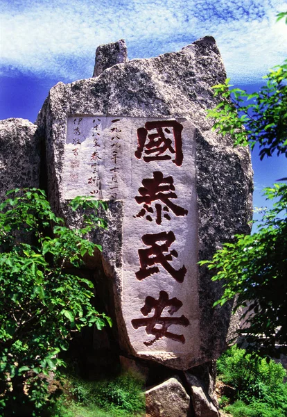 Kamenné Rytiny Jsou Taishánské Hoře Mount Tai Nebo Tai Mountain — Stock fotografie