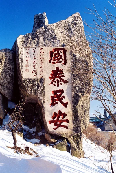 Kamenné Rytiny Jsou Taishánské Hoře Mount Tai Nebo Tai Mountain — Stock fotografie