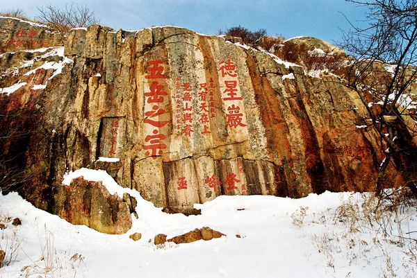 Sten Ristningar Avbildas Taishan Mountain Mount Tai Eller Tai Mountain — Stockfoto