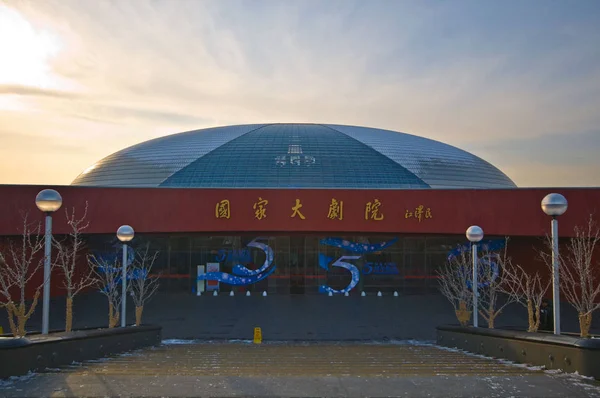 View National Center Performing Arts Beijing China December 2012 — Stock Photo, Image