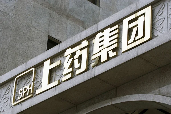 2011年1月14日 上海医药 有限公司 又称上海医药或Sph — 图库照片
