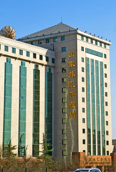 Vista Administración Estatal Divisas Safe Beijing China Abril 2011 — Foto de Stock