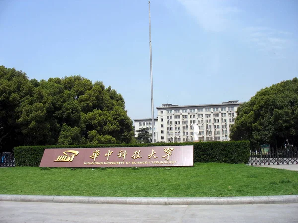 2010년 27일 후베이성 우한시의 화중과학기술대학교 — 스톡 사진