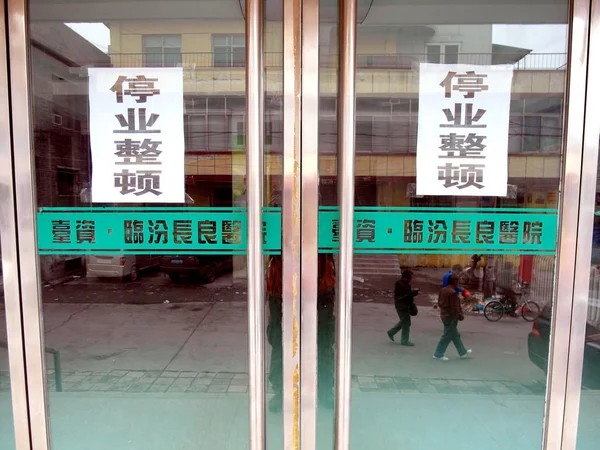 2011年4月6日 中国西北部山西省临芬市因非法肾移植被关闭的长良医院 在关闭通知书 — 图库照片