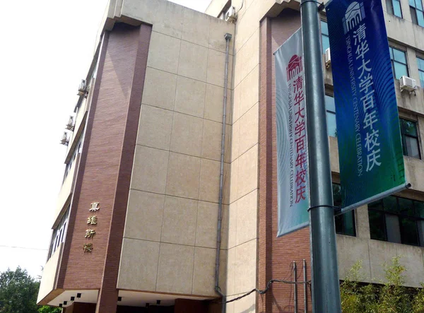 Blick Auf Das Jeanswest Gebäude Der Tsinghua Universität Peking China — Stockfoto