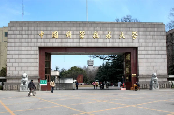 Estudiantes Chinos Pasan Por Una Entrada Universidad Ciencia Tecnología China —  Fotos de Stock