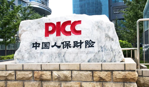 Vista Del Logo Peoples Insurance Company Group China Limited Picc — Foto de Stock