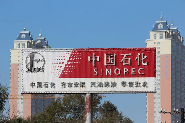 Una Señalización Sinopec China Petróleo Química Qiqihar Noreste Provincia Chinas — Foto de Stock