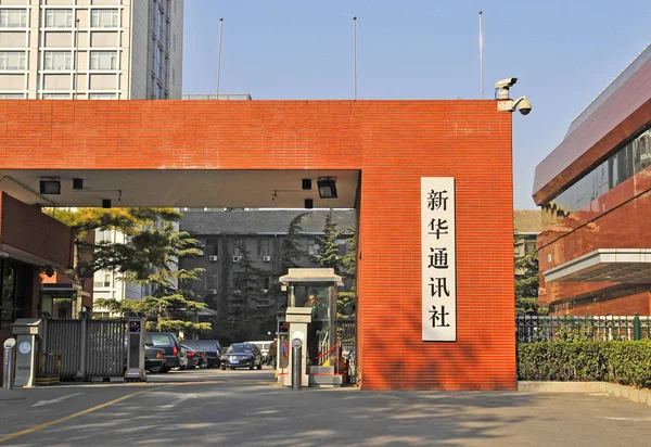 View Headquarters Head Office Xinhua News Agency Beijing China November — Stock Photo, Image