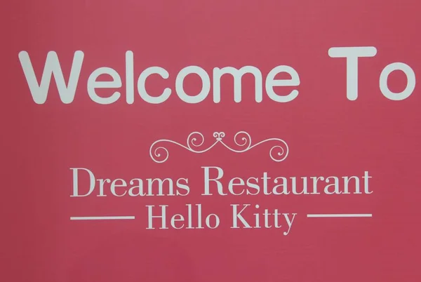 Вид Ресторан Hello Kitty Dream Пекине Китай Декабря 2011 Года — стоковое фото