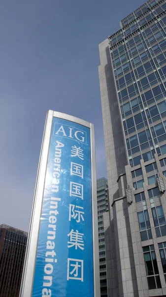 Vista Uma Placa Nome Amercian International Group Aig Pequim China — Fotografia de Stock