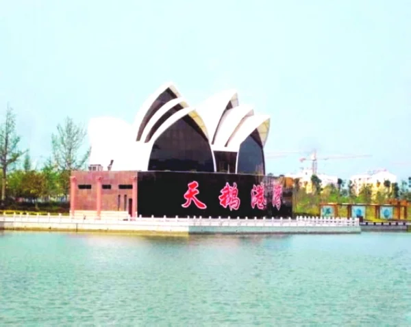 2010年9月8日 中国东部江苏省盐城市富宁县一个公园 一座与悉尼歌剧院相似的建筑景观 — 图库照片
