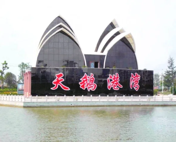 View Building Which Similar Sydney Opera House Park Funing County — Stock Photo, Image