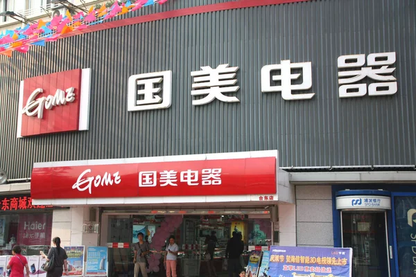 Vista Una Tienda Electrodomésticos Gome Ciudad Qingdao Provincia Chinas Shandong —  Fotos de Stock