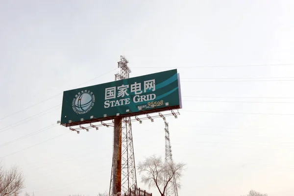 File 中国吉林省北東部吉林省の国家グリッドの看板の眺め 2008年12月27日 — ストック写真