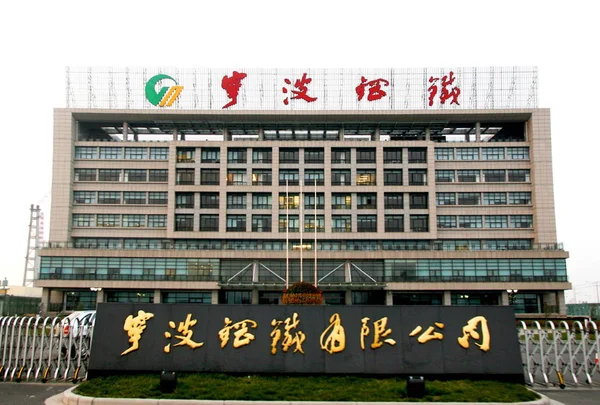 Pohled Ústředí Společnosti Ningbo Iron Steel Ltd Městě Ningbo Východní — Stock fotografie