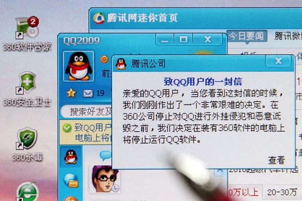 2010年11月3日に中国南部広東省珠海市で撮影されたスクリーンショットは Qqソフトウェアが360でインストールされているコンピュータ上で実行されないというQq Comが発行した通知の横に360のソフトウェアのアイコンを示しています — ストック写真