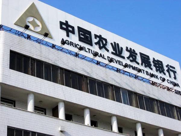 Eine Werbetafel der landwirtschaftlichen Entwicklungsbank Chinas auf einem Gebäude in der Stadt Jilin, Provinz Nordostchina Jilin, 10. Februar 2007 — Stockbild Eine Werbetafel Der Landwirtschaftlichen Entwicklungsbank Chinas Auf Einem Gebäude Der — Stockfoto