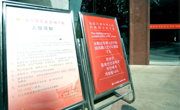 Los Avisos Ven Entrada Del Museo Educación Seguridad Nacional Jiangsu —  Fotos de Stock