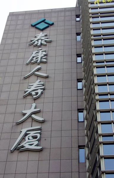 2007年5月6日 北京の大江生命保険本社の見た — ストック写真