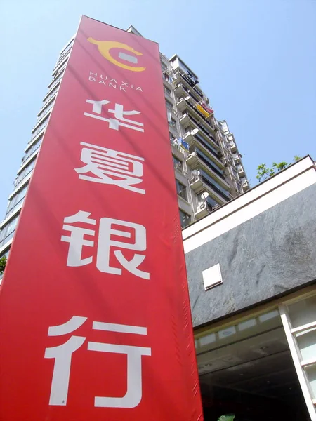 2008年5月13日 上海の華華華銀行の名称表示 — ストック写真