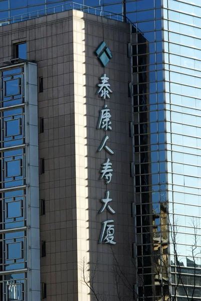 Nézd Meg Székhelye Taikang Életbiztosítás Pekingben Kínában Szeptember 2007 — Stock Fotó