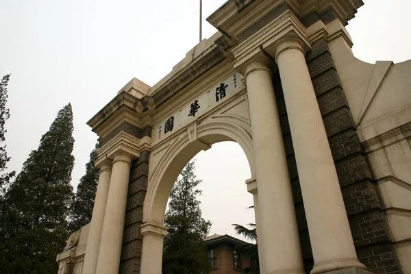 Vista Arco Una Entrada Universidad Tsinghua Beijing Junio 2007 — Foto de Stock