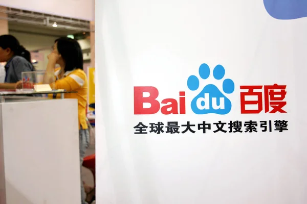 Pohled Reklamní Plakát Baidu Com Ele Comm China 2005 Výstava — Stock fotografie