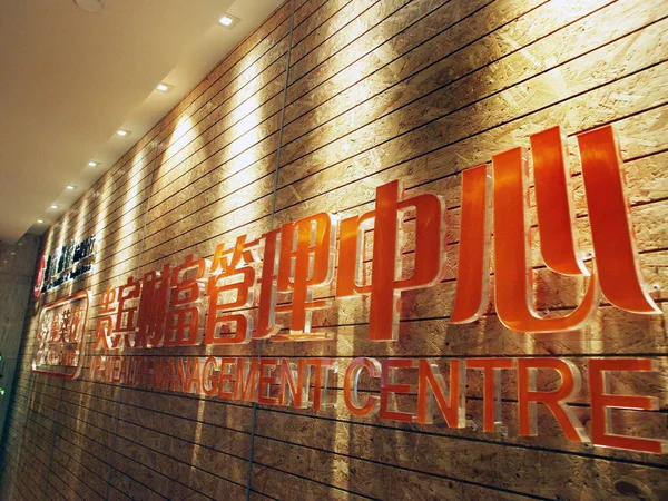 2008年1月7日 中国北京招商银行 Cmb 分行Vip财富管理中心 — 图库照片