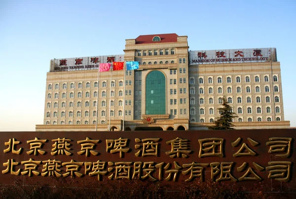 Veduta Del Birrificio Beijing Yanjing Beer Group Corporation Beijing Yanjing — Foto Stock