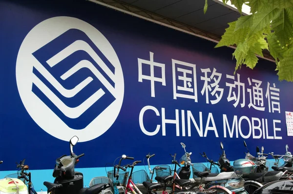Ansicht Einer Anzeige Von China Mobile Haian Ostchinas Jiangsu Provinz — Stockfoto
