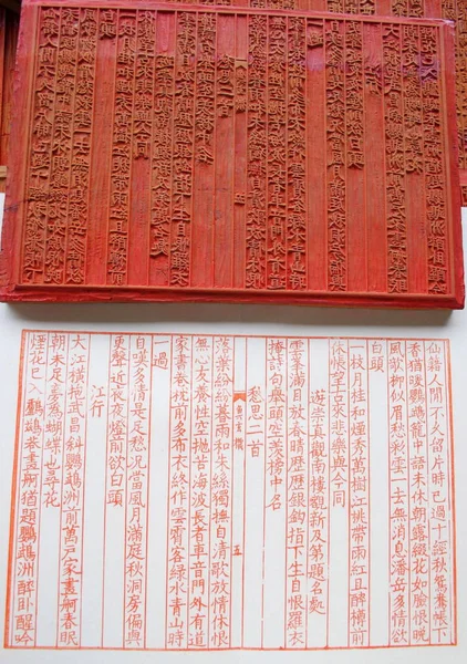 Uma Placa Com Caracteres Chineses Impressão Xylograph Correspondente Presswork São — Fotografia de Stock