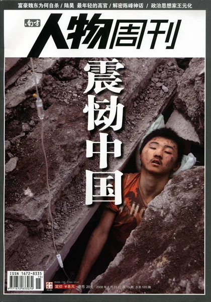 2008년 21일에 사진은 2008년 19일에 발행된 주간지의 표지와 쓰촨성 남서부의 — 스톡 사진