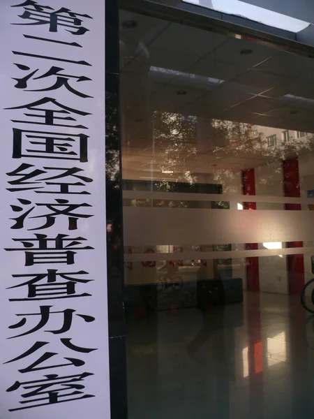 Blick Auf Das Büro Für Die Zweite Volkswirtschaftszählung Peking Oktober — Stockfoto
