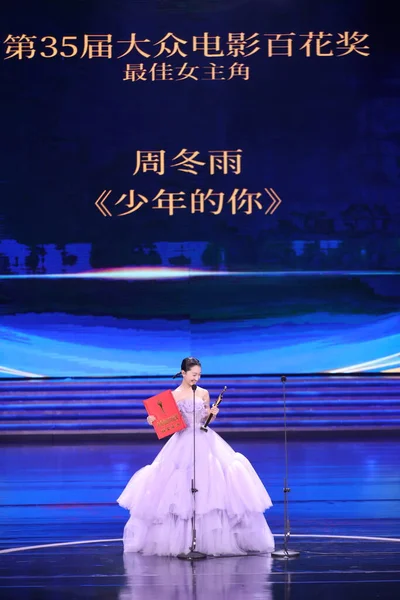 Actriz China Zhou Dongyu Gana Premio Mejor Actriz Los 29º — Foto de Stock