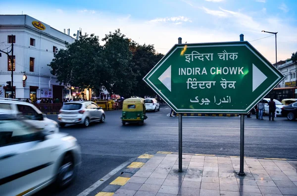 Δελχί Ινδία Γύρω Στις 2019 Πινακίδα Ndmc Για Την Ίντιρα — Φωτογραφία Αρχείου